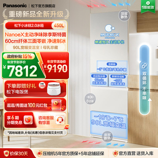 【小冰糕2.0】松下新品多门零嵌450L冰箱小户型自动制冰EE45BXA