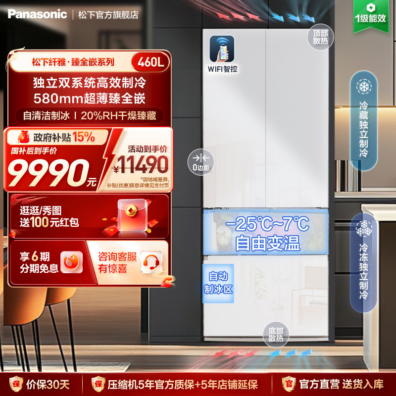 松下大白Pro零嵌460L法式冰箱一级能效独立双循环自动制冰EW46BXB