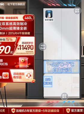 松下大白Pro零嵌460L法式冰箱一级能效独立双循环自动制冰EW46BXB