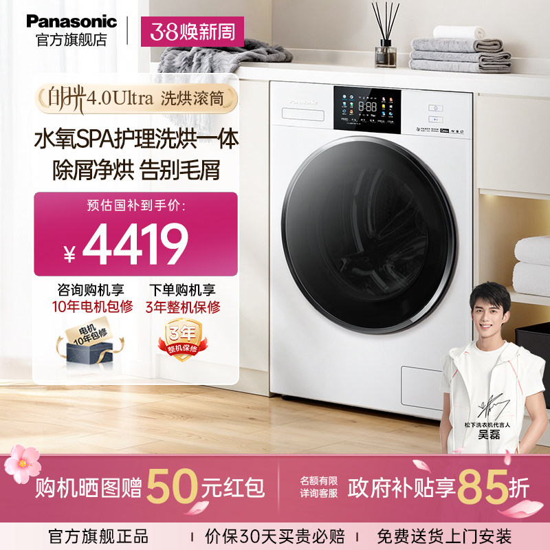 [白月光4.0Ultra]松下洗烘一体10/12kg洗衣机全自动N2FD2官方旗舰