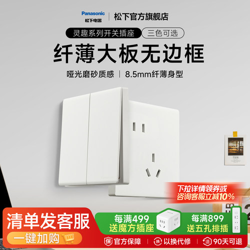 松下灵趣白五孔双控开关插座10A嵌入式空调插座16A暗装家用亮面板