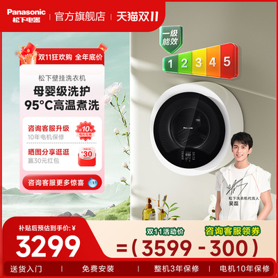 松下3kg壁挂迷你滚筒洗衣机母婴内衣高温除菌除螨全自动洗衣机