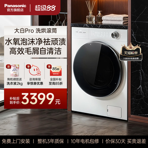 松下洗烘一体洗衣机N4FD21