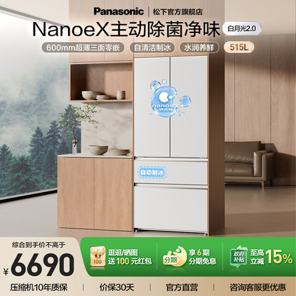 松下白月光2.0零嵌515L法式多门一级冰箱纳诺怡自动制冰ED52APB