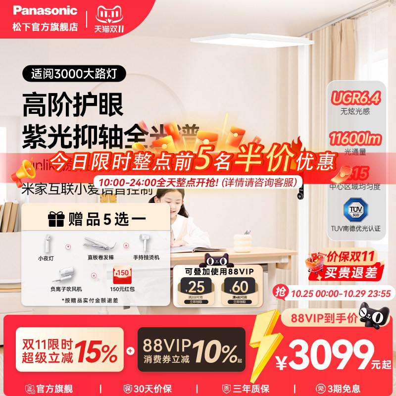 松下护眼落地大路灯台灯儿童阅读钢琴灯立式全光谱落地灯适阅3000