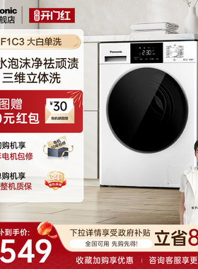 松下大白超薄10KG滚筒洗衣机全自动家用节能变频高温除菌除螨F1C3