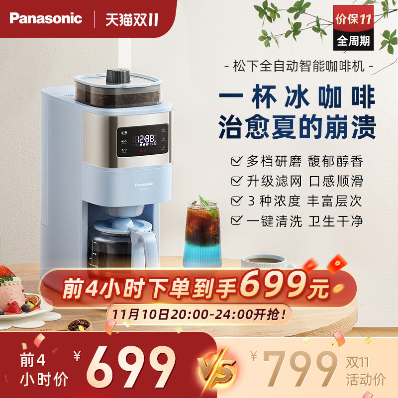 松下美式咖啡机家用全自动研磨现煮浓缩冲泡智能保温豆粉两用A702怎么看?