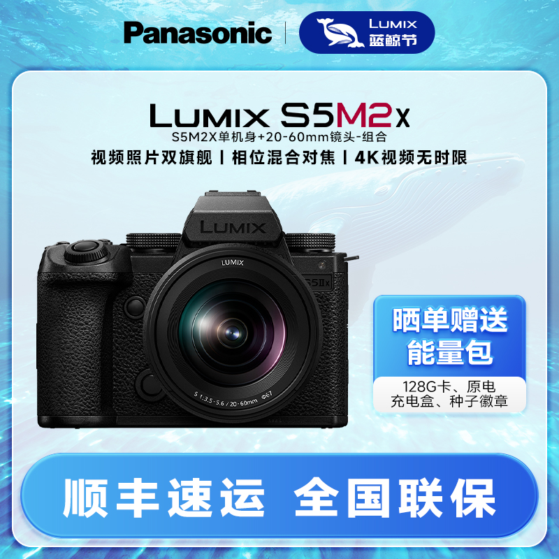 【官方旗舰】松下S5M2X镜头套装组合全画幅相机S5二代XK/XC/单机