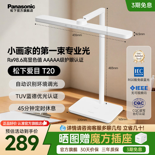 松下台灯双重色温可调享超级立减