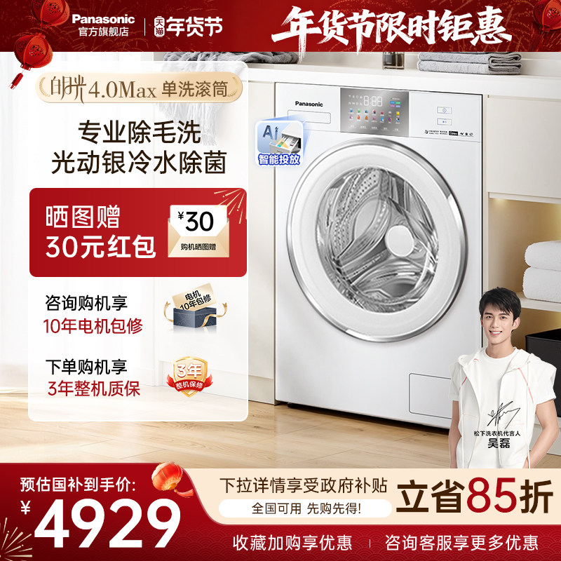 [白月光4.0MAX]松下12kg滚筒洗衣机全自动家用N571D/T官方旗舰店