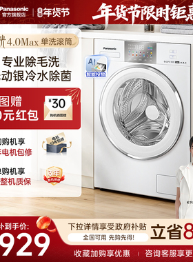 [白月光4.0MAX]松下12kg滚筒洗衣机全自动家用N571D/T官方旗舰店
