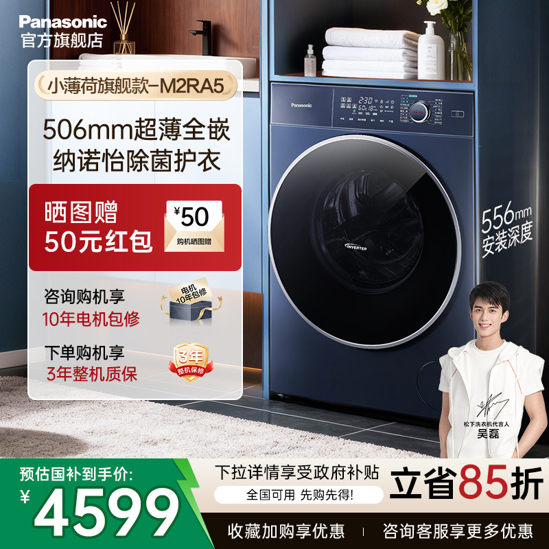 [以旧换新补贴]松下小薄荷滚筒洗衣机洗烘一体10KG全自动官方旗舰