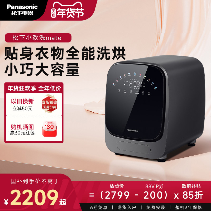 松下小欢洗MATE内衣洗衣机婴儿内裤洗烘一体小型全自动迷你滚筒,生活电器,超声波迷你清洗机,淘宝优惠券,粉丝福利购,淘宝优惠卷