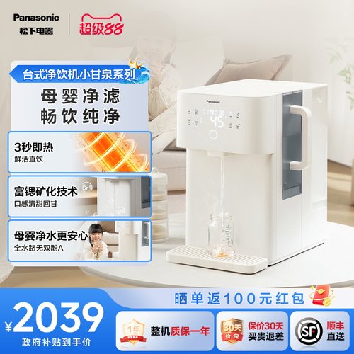 松下即热式富锶矿化台式净饮机