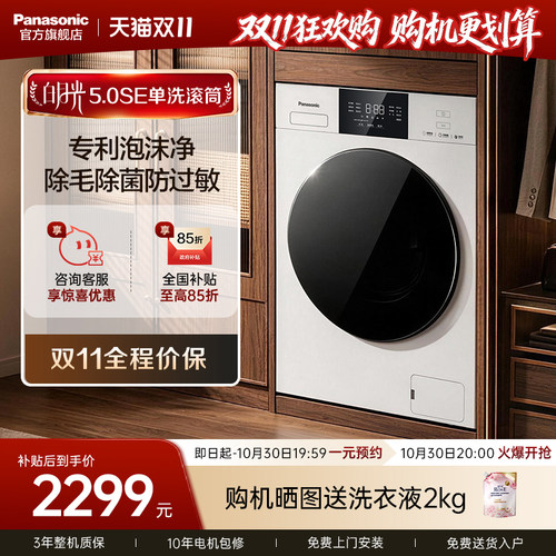 松下新品白月光5.0SE洗衣机F2A1