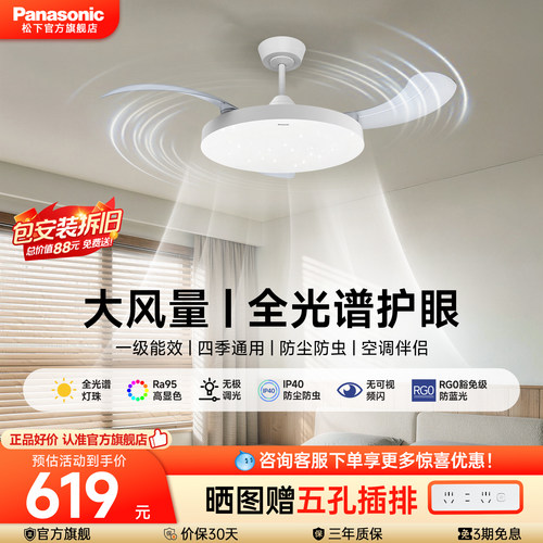 松下2025新款全光谱吸顶风扇灯