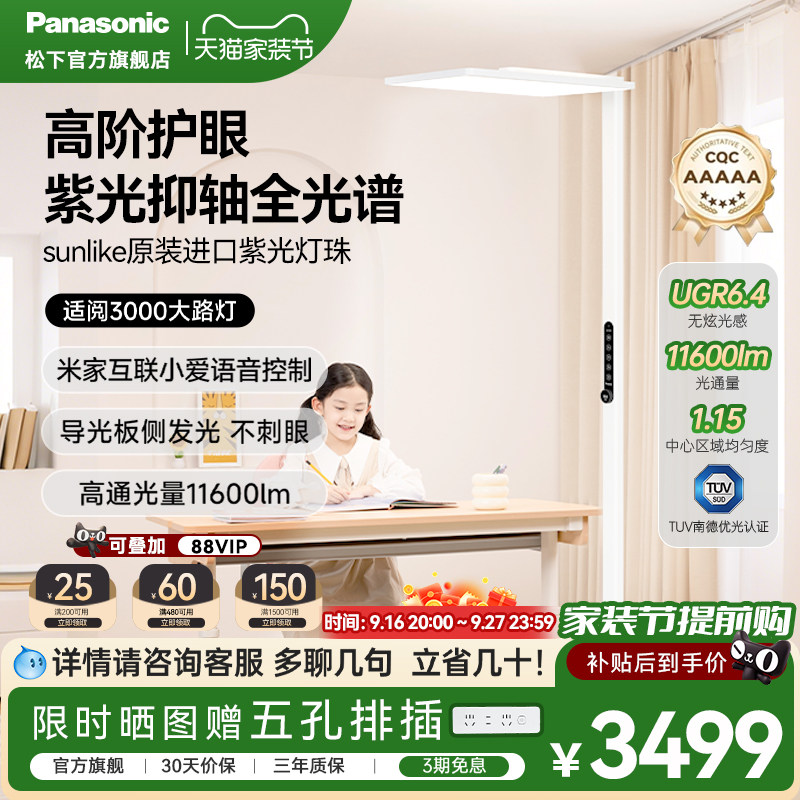 松下护眼落地大路灯台灯儿童阅读钢琴灯立式全光谱落地灯适阅3000										