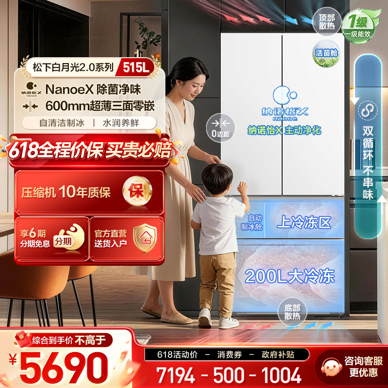 松下新品白月光2.0多门515L冰箱