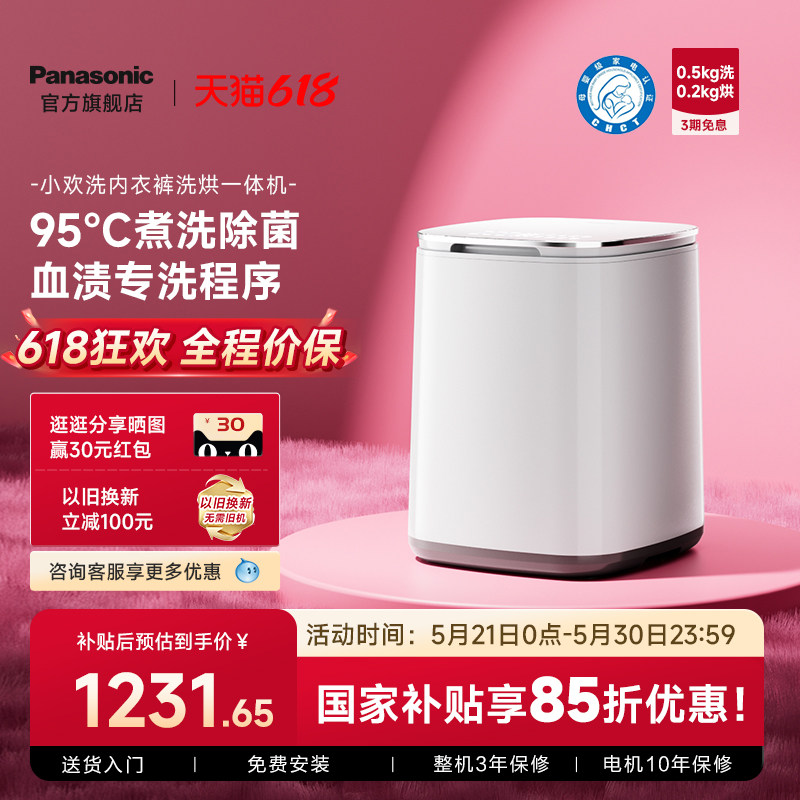 松下小欢洗内衣裤洗衣机小型家用全自动洗烘一体机迷你袜子清洗机