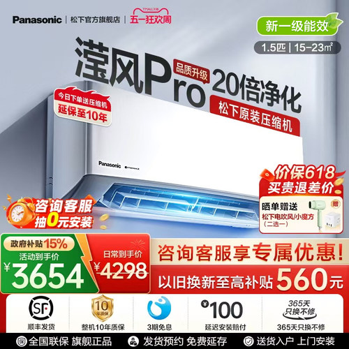 [官方旗舰]松下空调新款3代滢风PRO1.5匹新一级能效挂机JM35K410Q