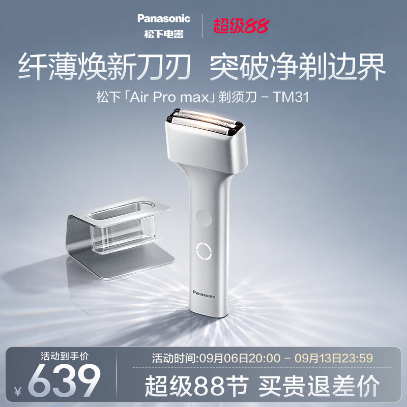 【陈震同款】松下AirPro剃须刀男士电动往复式刮胡刀2026新款TM30图片