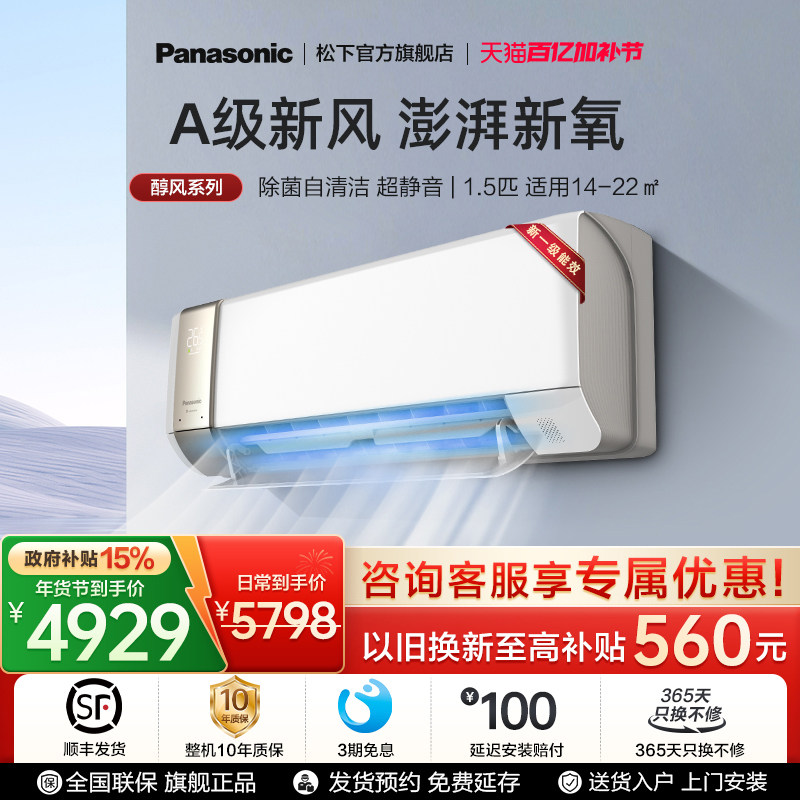 【政府补贴】松下1.5匹新风空调新一级能效冷热两用挂机J13AKR10