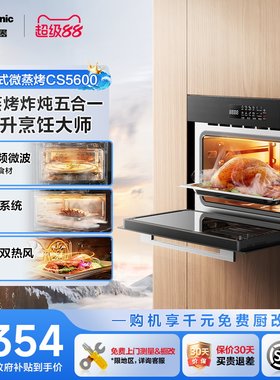 松下嵌入式微蒸烤炸炖一体机