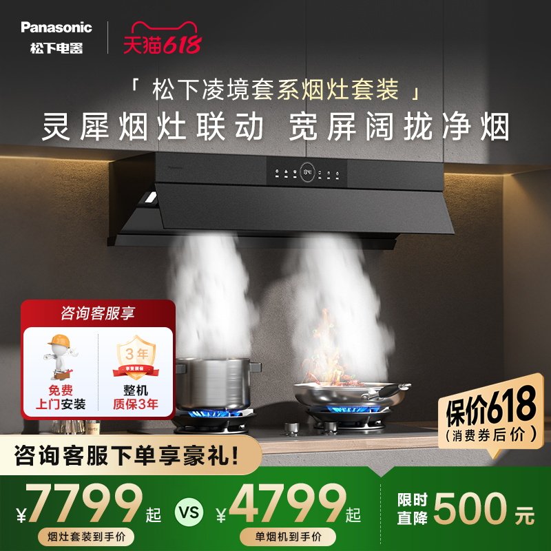 【凌境系列】松下抽油烟机顶吸厨房家用大吸力烟灶套装官方旗舰