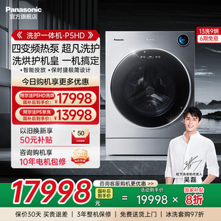 热泵除菌 松下阿尔法13kg洗烘一体滚筒洗衣机家用大容量除菌P5HD
