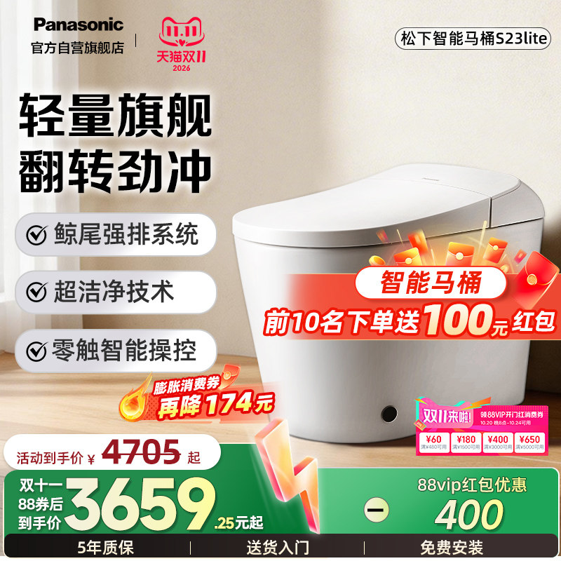 松下可移位智能马桶鲸S23