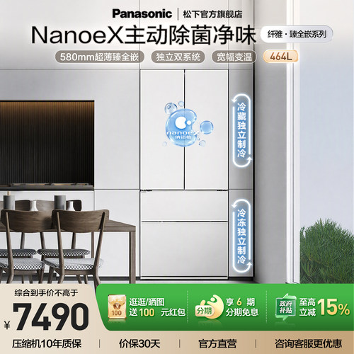 松下大白464L双系统零嵌法式冰箱