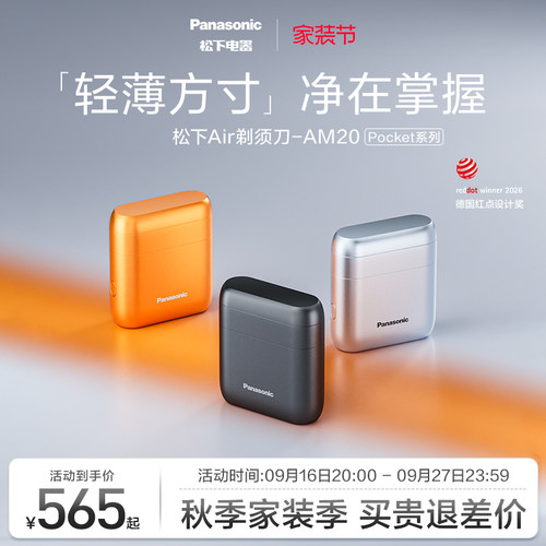 松下Air剃须刀Pocket电动往复式便携男士刮胡刀小方盒AM20