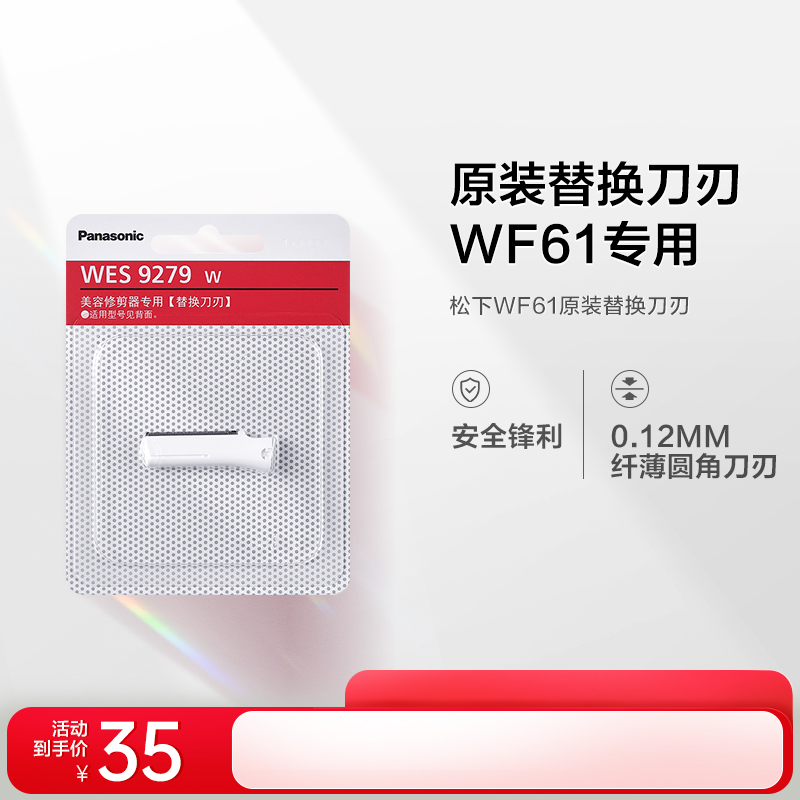 松下电动修眉刀替换刀片WF61刮眉刀片专业初学者化妆师专用