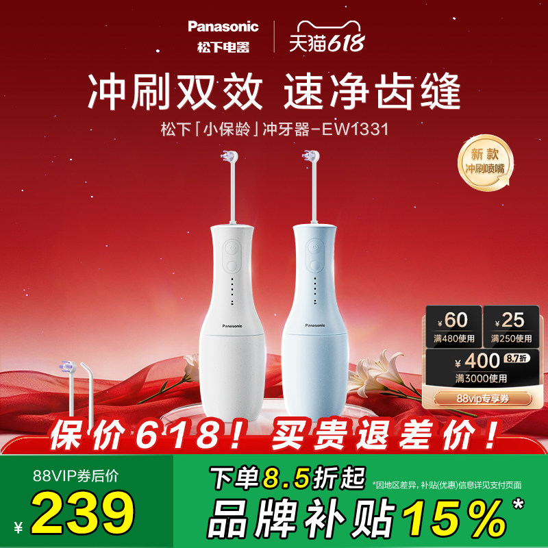 【政府补贴】松下小保龄冲牙器高频脉冲洁牙专用水牙线EW1331