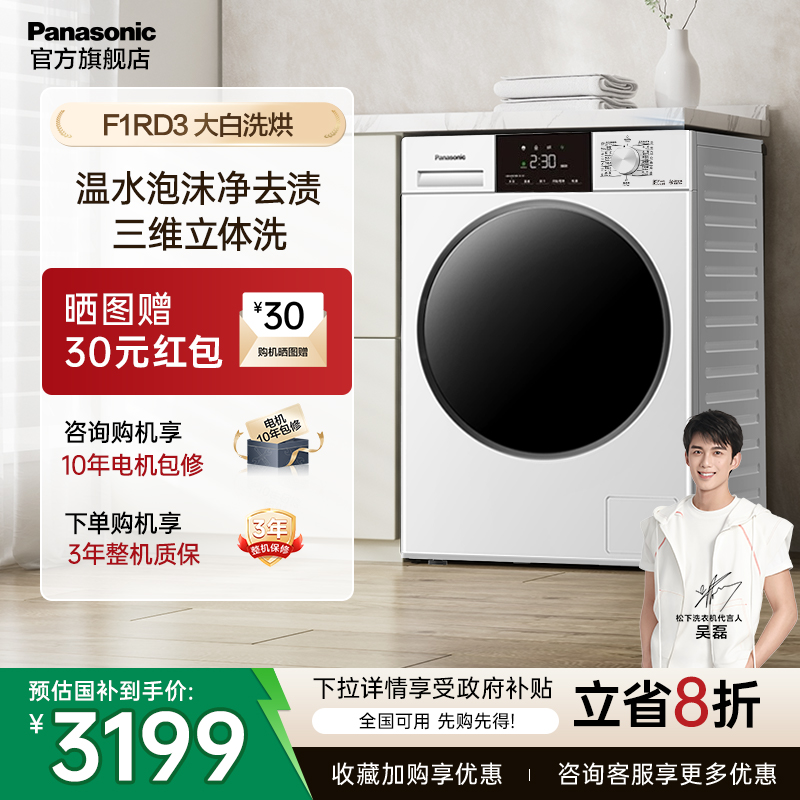 松下洗衣机洗烘一体滚筒F1RD3