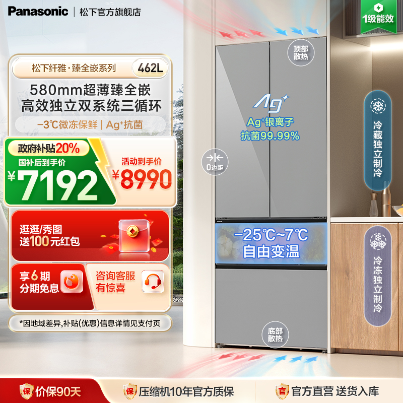 松下462L法式多门纯平零嵌冰箱