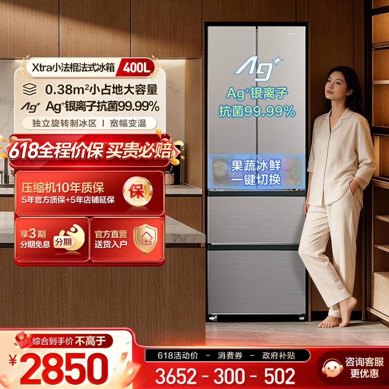 松下Xtra小法棍400L法式多门电冰箱小户型XG41PEB-S
