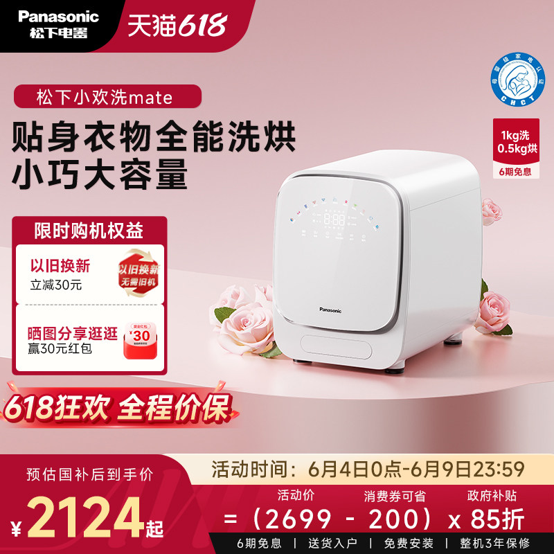 松下小欢洗Mate内衣内裤洗衣机小型滚筒家用迷你烘干洗烘一体机