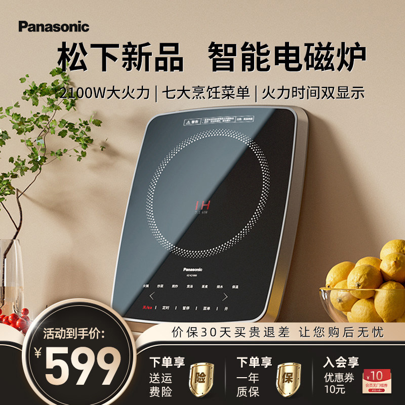 松下新品家用超薄电磁炉智能爆炒电磁灶IC1000多功能内置传感器
