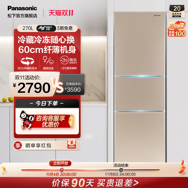 【小户型】松下三开门270L冰箱小型家用嵌入式电冰箱NR-EC27WPB-N属于什么档次？