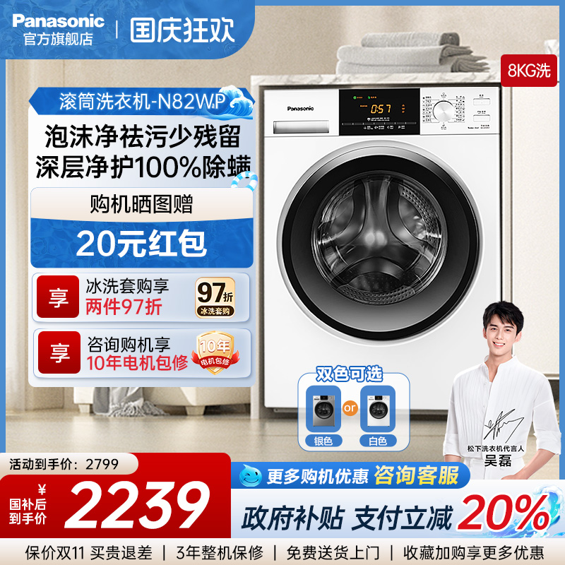 松下8KG超薄滚筒洗衣机M82WP