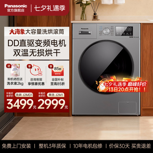 松下大海象滚筒洗衣机洗烘一体