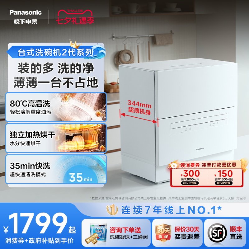 松下台式洗碗机家用全自动小型5套胶囊水槽免安装二代H1D/H5D/H6D