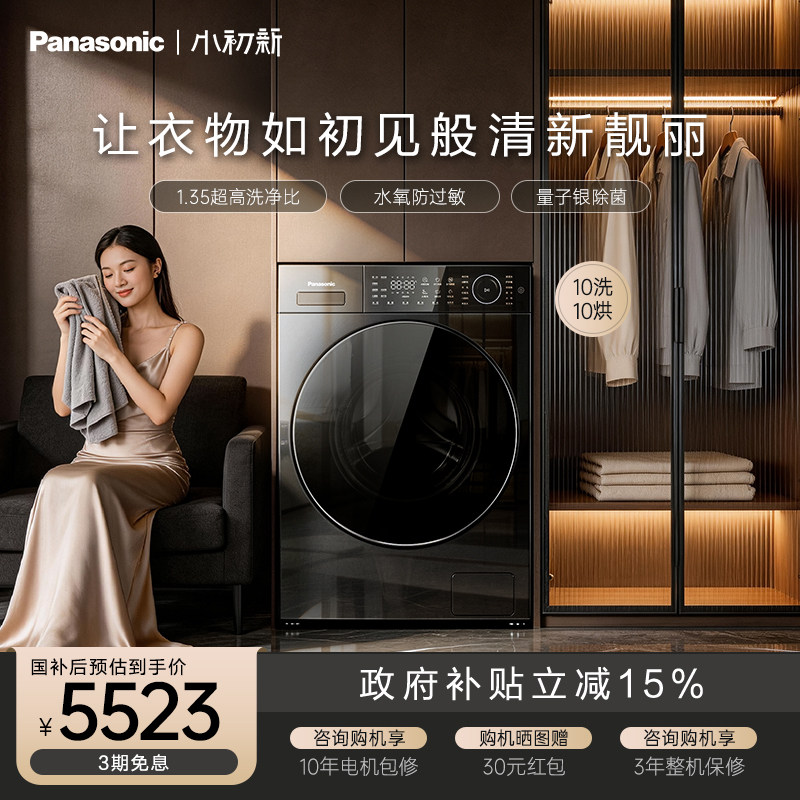 [小初新]松下高端新款滚筒10kg洗衣机家用全自动官方旗舰店L1S5