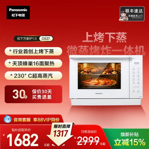 松下万食炉微蒸烤炸四合一DS37