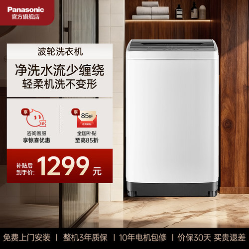 松下波轮洗衣机家用官方旗舰