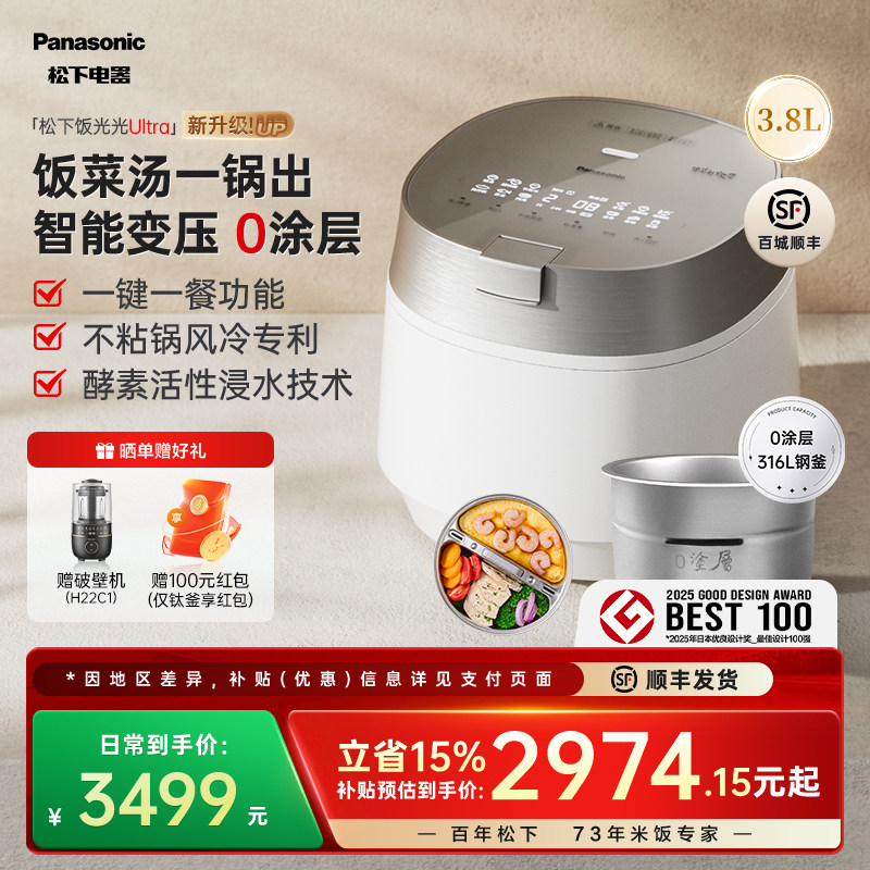 【316钛釜】松下饭光光Ultra0涂层电饭煲家用IH多功能压力电饭锅