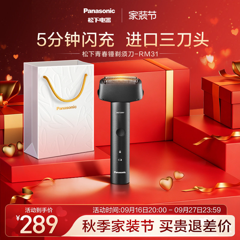 松下安莱精钢三刀头往复式剃须刀图片