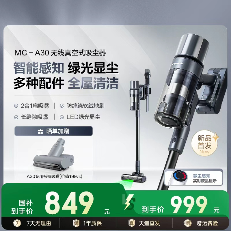 【25年新款】松下A30吸尘器