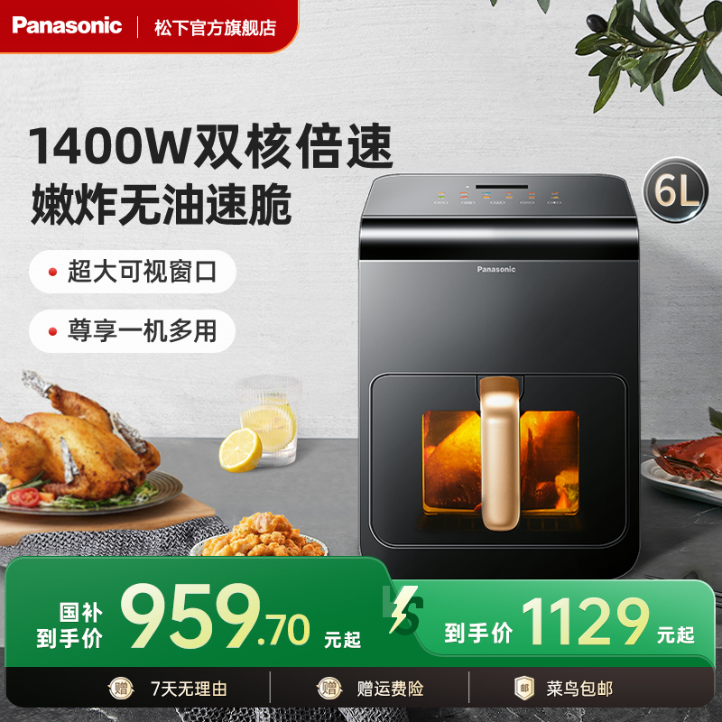 松下可视空气炸锅家用新款全自动